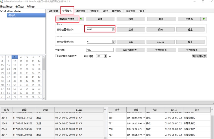 執(zhí)行命令,讓電機(jī)運轉(zhuǎn)